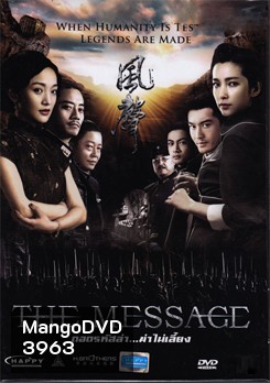 The Message ถอดรหัสล่า ฆ่าไม่เลี้ยง