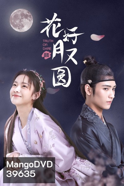 ชะตารักสลับเกี้ยว Truth or Dare [EP.1-30 END]