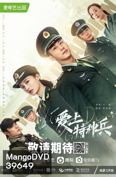 ภารกิจลับ ภารกิจรัก My Dear Guardian [EP.1-40 END]