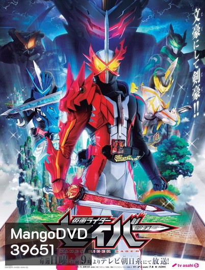 Kamen Rider Saber มาสค์ไรเดอร์เซเบอร์ ( 1-47 จบ+SP 3 ตอน )