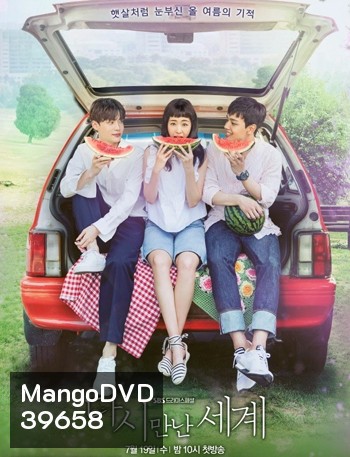 Reunited Worlds อดีตรักพัดหวน