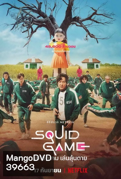Squid Game (2021) สควิดเกม เล่นลุ้นตาย
