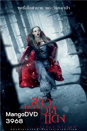 RED RIDING HOOD สาวหมวกแดง