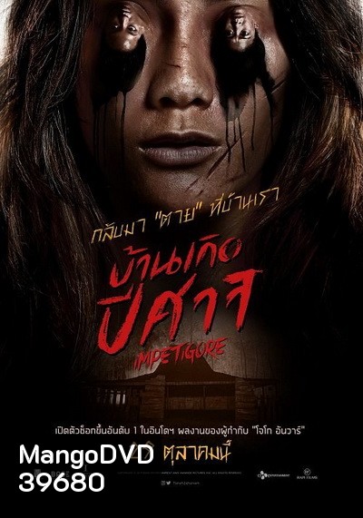 Impetigore (2019) บ้านเกิดปีศาจ