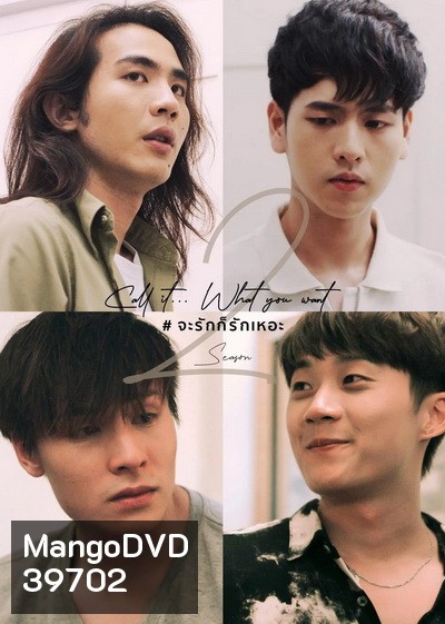 Call It What You Want SS2 จะรักก็รักเหอะ EP.1-6 [จบซีซั่น 2]