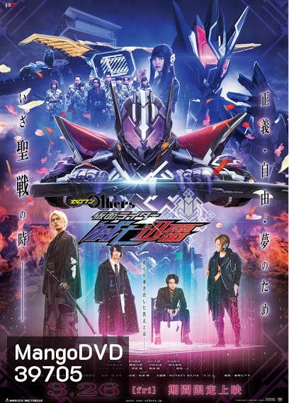 Zero-One Others - Kamen Rider Metsubou Jinrai (2021)