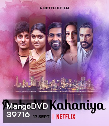 Ankahi Kahaniya (2021) เรื่องรัก เรื่องหัวใจ