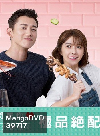 The Perfect Match สูตรหัวใจของยัยจอมป่วน ( 35 ตอนจบ )