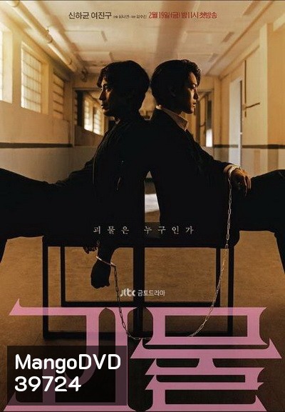 Beyond Evil [2021] ปมปีศาจ ( 16 ตอนจบ )
