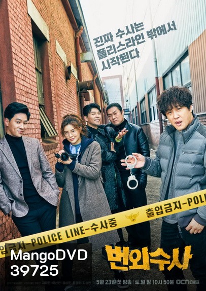 Team Bulldog Off-duty Investigation ทีมบูลล์ด็อก งานสืบสวนนอกเวลา [Ep.1-12/End]