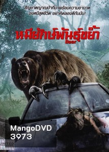 BEAR หมียักษ์พันธุ์ขย้ำ