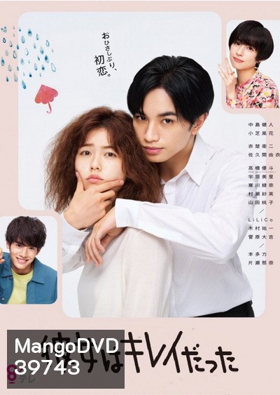 Kanojo wa Kirei datta รักสุดใจ ยัยลูกเป็ดขี้เหร่ (2021) [10ตอนจบ]