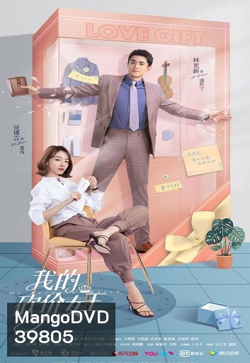 My Bargain Queen ราชินีนักเจรจาของผม ( 40 ตอนจบ )