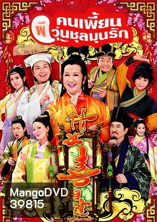 My Spiritual Ex-Lover คนเพี้ยนผีวุ่นชุลมุนรัก