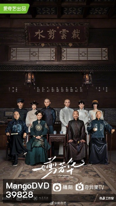 ยอดอาจารย์กี่เพ้า The Master of Cheongsam [EP.1-40 END]