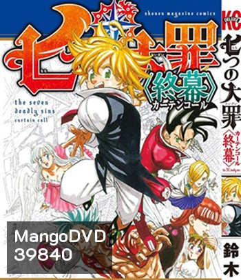 The Seven Deadly Sins: Cursed by Light (2021) ศึกตํานาน 7 อัศวิน: สาปแห่งแสง