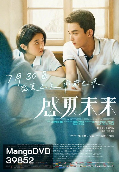 Upcoming Summer (2021) ร้อนหน้า... ไว้มารักกัน