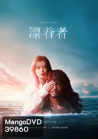 Hyochakusha ผู้มาเยือน (2021)