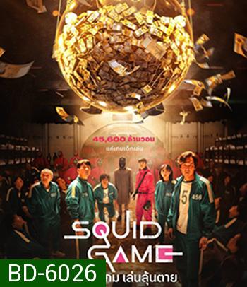 Squid Game (2021) สควิดเกม เล่นลุ้นตาย