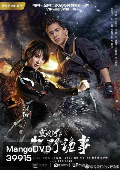 Ghost Blow Out the Light ล่าปริศนาสุสานมรณะ ( 24 ตอนจบ )