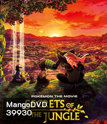 Pokemon the Movie: Secrets of the Jungle (2021)