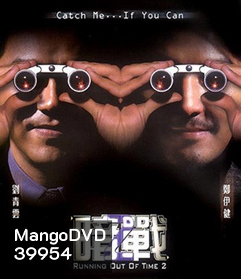 Running Out of Time 2 (2001) แหกกฏโหด มหาประลัย ภาค 2 (บรรยายไทยสีดำ)