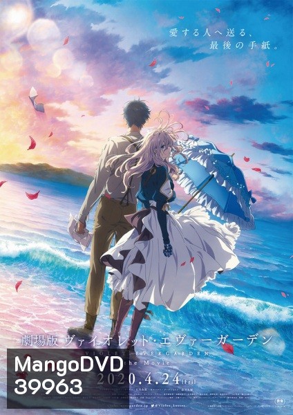 Violet Evergarden the Movie (2020) ไวโอเล็ต เอเวอร์การ์เดน เดอะ มูฟวี่
