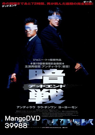 Running Out of Time (1999) แหกกฏโหดมหาประลัย
