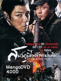 71-Into The Fire สมรภูมิไฟล้างแผ่นดิน
