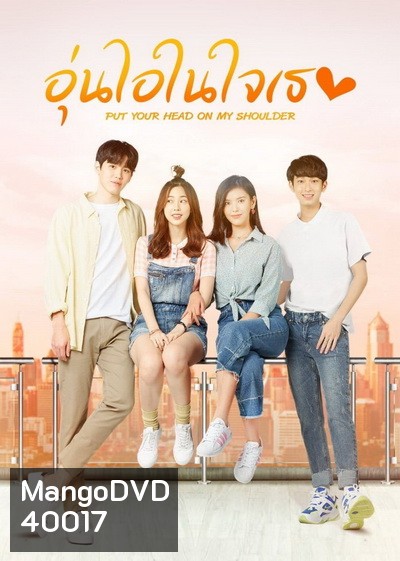 อุ่นไอในใจเธอ 2021 [EP.1-20 END]