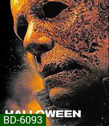 Halloween Kills (2021) ฮาโลวีนสังหาร