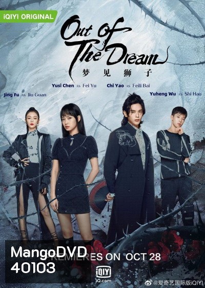 Out of the Dream (2021) ประตูสู่วันฝัน (30 ตอนจบ)
