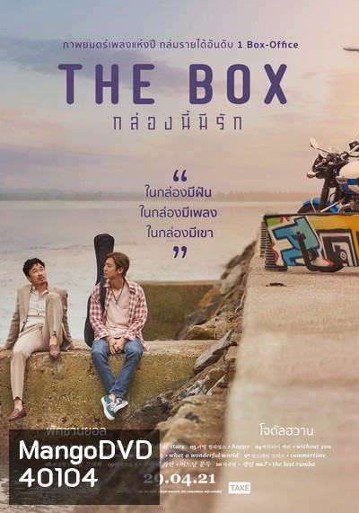 The Box (2021) กล่องนี้มีรัก