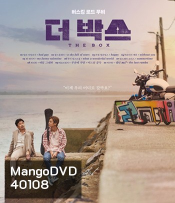 The Box (2021) กล่องนี้มีรัก