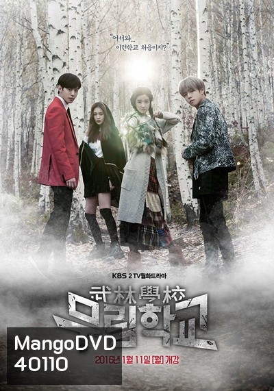 Moorim School ไฟต์สุดใจ โรงเรียนคนกล้า [Ep.1-16/End]