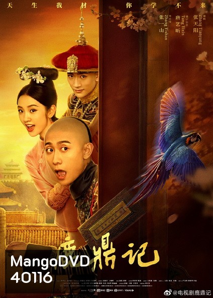 The Deer And The Cauldron อุ้ยเสี่ยวป้อ (2020) [ ตอนที่37เป็นซับไทย ]