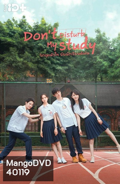 Don t Disturb My Study วิกฤตหัวใจ ยัยนักเรียนดีเด่น [24 ตอนจบ+2 Special]