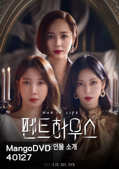 The Penthouse Season 3 เกมแค้นระฟ้า ซีซั่น 3 (2021) EP.1-42 END
