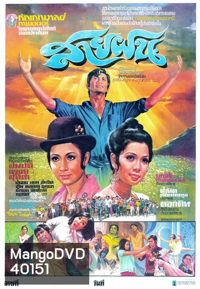 สายฝน (2516)