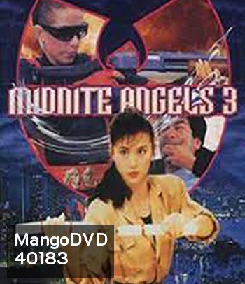 Angel 3 (1989) เชือด...เชือดนิ่มนิ่ม 3