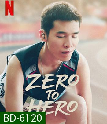 Zero to Hero (2021) ซีโร่ ทู ฮีโร่