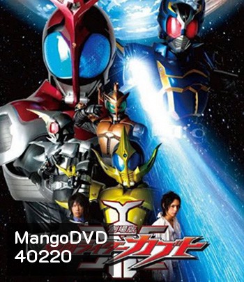 Kamen Rider Kabuto The Movie God Speed Love คาเมนไรเดอร์ คาบูโตะ เดอะมูฟวี่ ก็อตสปีดเลิฟ