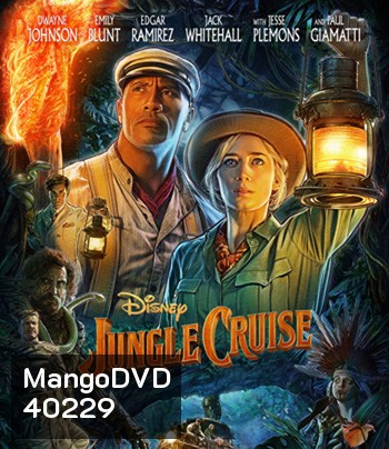 Jungle Cruise (2021) ผจญภัยล่องป่ามหัศจรรย์