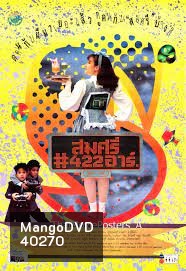 สมศรี 422 R ภาค1 (2535)