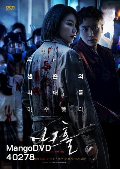 Dark Hole (2021) หมอกปริศนา คร่า (กลาย) พันธุ์ [ 12 ตอนจบ ]