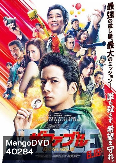 The Fable: The Killer Who Doesnt Kill (2021) โหดไม่ถามชื่อ 2