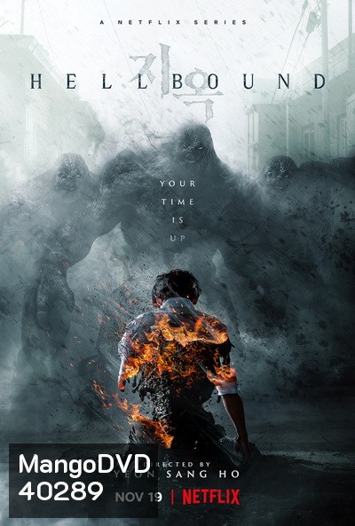 Hellbound ทัณฑ์นรก (2021)