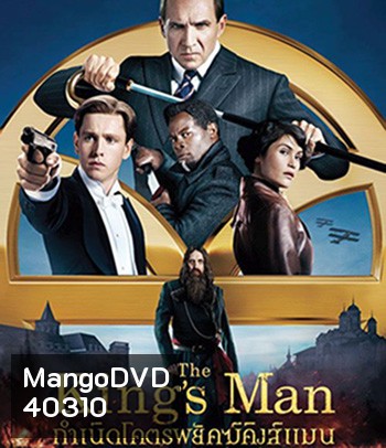 The King's Man (2021) กำเนิดโคตรพยัคฆ์คิงส์แมน (King s man / Kingsman)