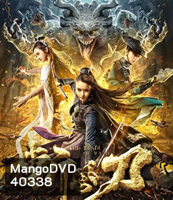 The Blade of Wind (2020) ดาบตัดวายุ