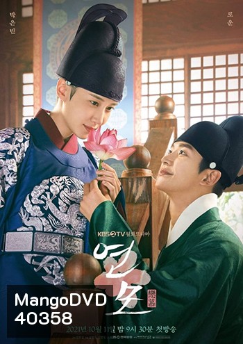 ราชันผู้งดงาม The King's Affection
